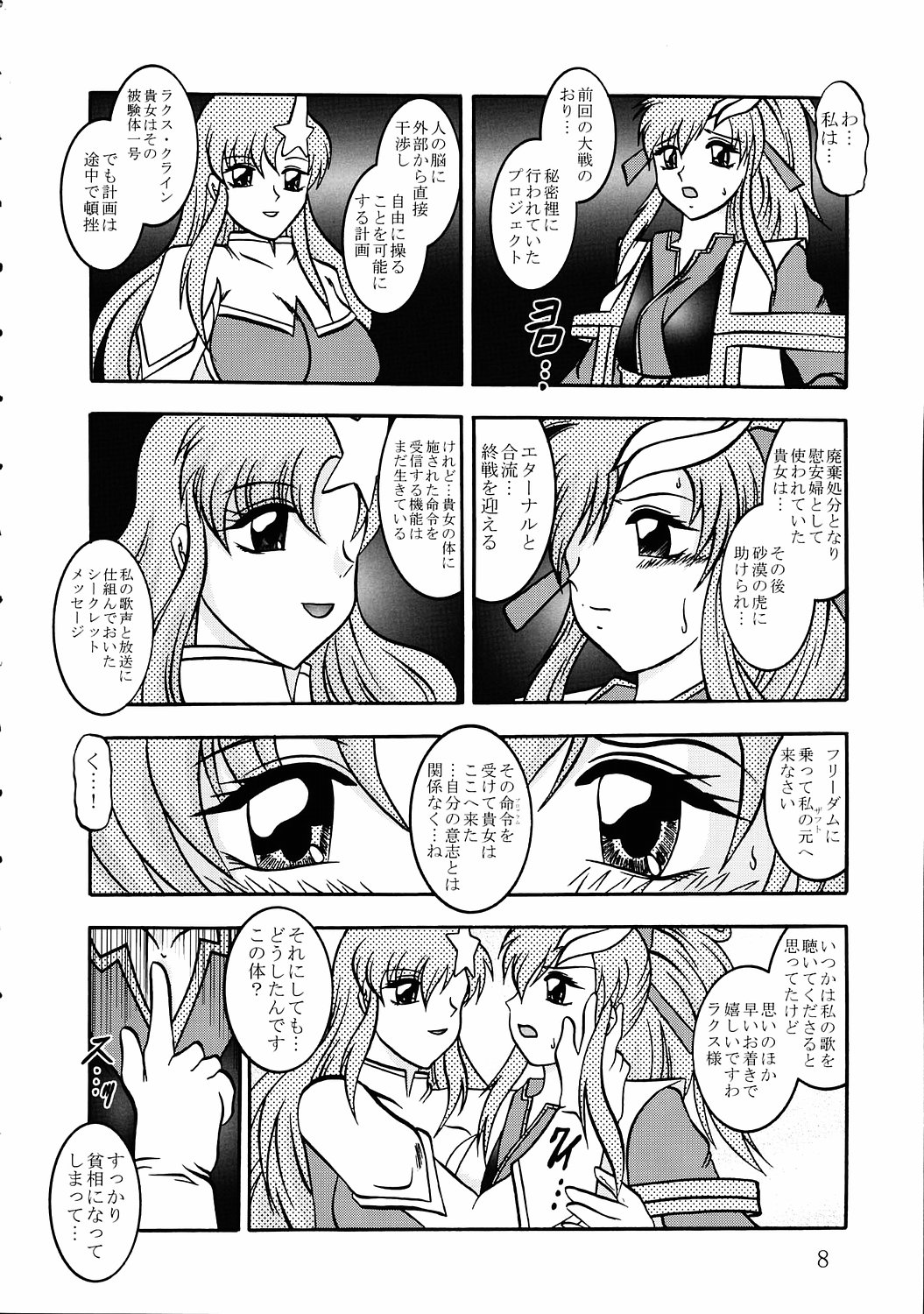 Jikken Ningyou ～Lacus Clyne &amp; Meer Campbell～ page 7 full