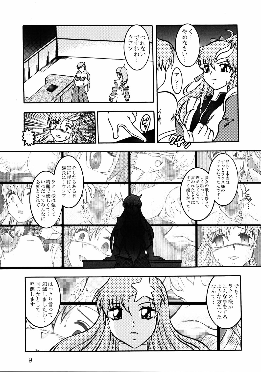 Jikken Ningyou ～Lacus Clyne &amp; Meer Campbell～ page 8 full