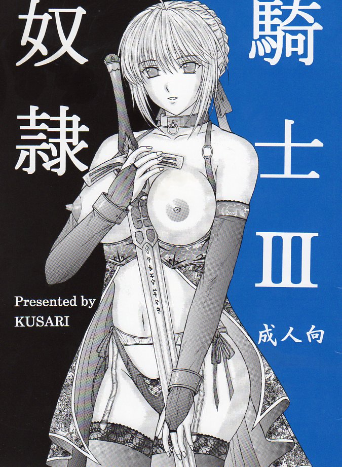 Dorei Kishi III page 1 full