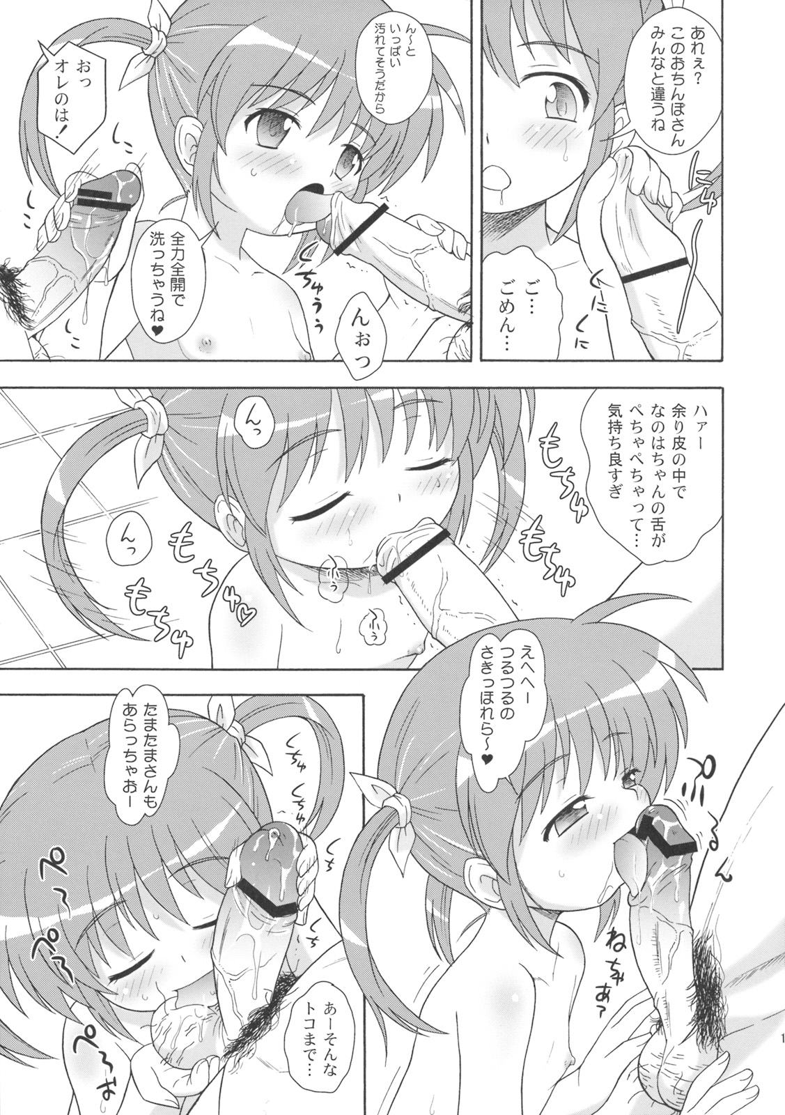 Nanoha-chan no Sentou Kiroku page 10 full