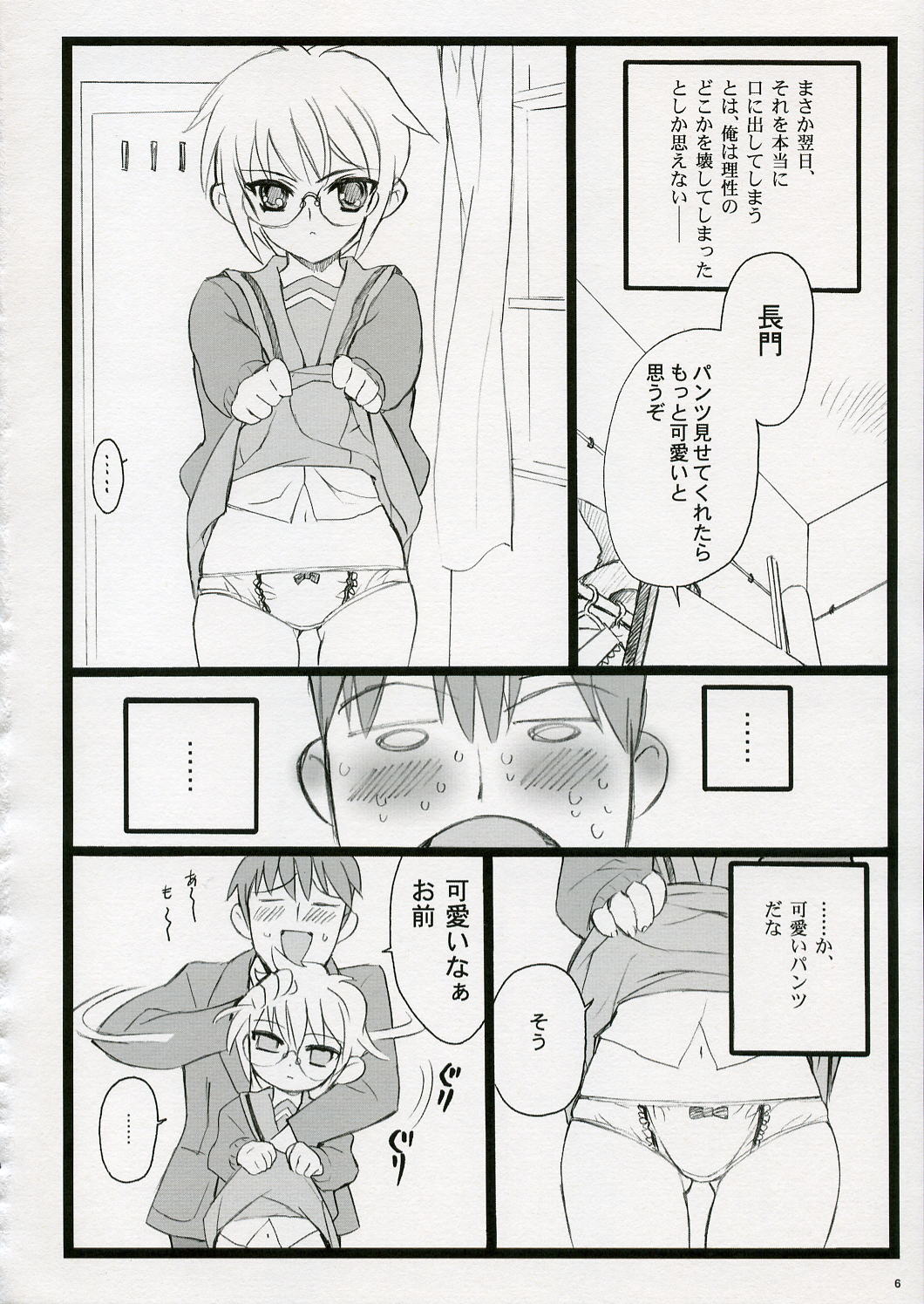 Koi Suru Haruhi wa Setsunakute, Kyon wo Omou to Sugu H shichauu no page 6 full