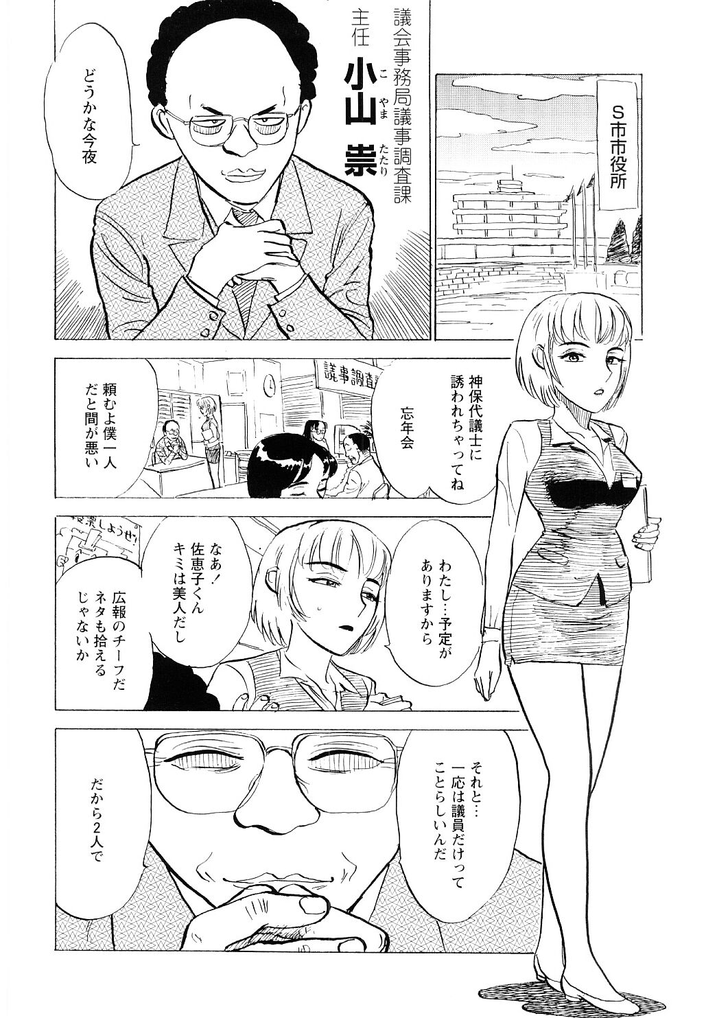 Ryoujoku Seme - Torture by Rape page 7 full