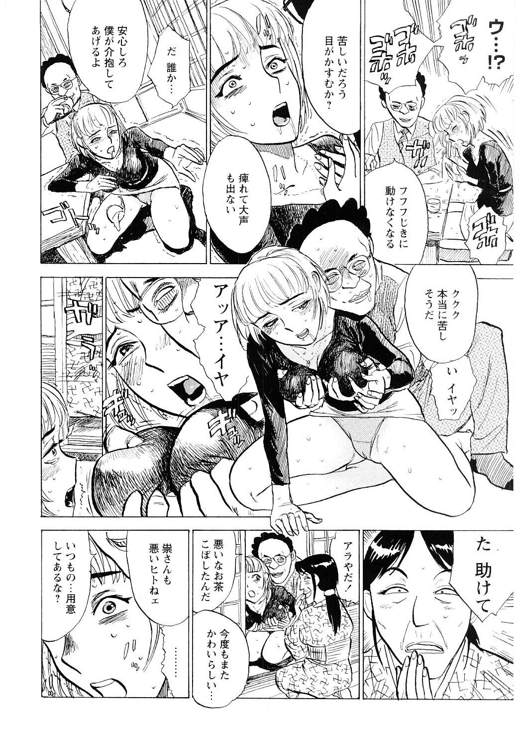 Ryoujoku Seme - Torture by Rape page 9 full