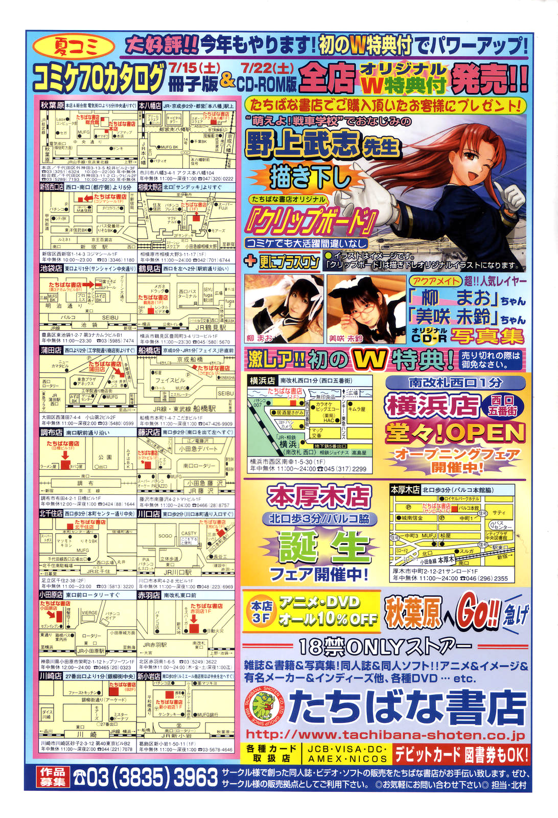 COMIC TENMA 2006-08 page 2 full