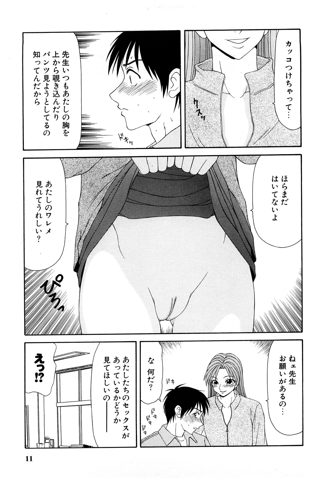 Hijoku ~Ikoma Ippei Best Selection~ page 10 full