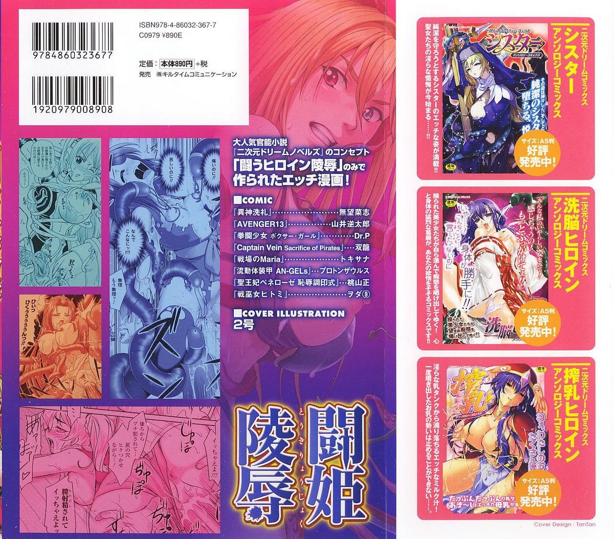 Tatakau Heroine Ryoujoku Anthology Toukiryoujoku 25 page 2 full