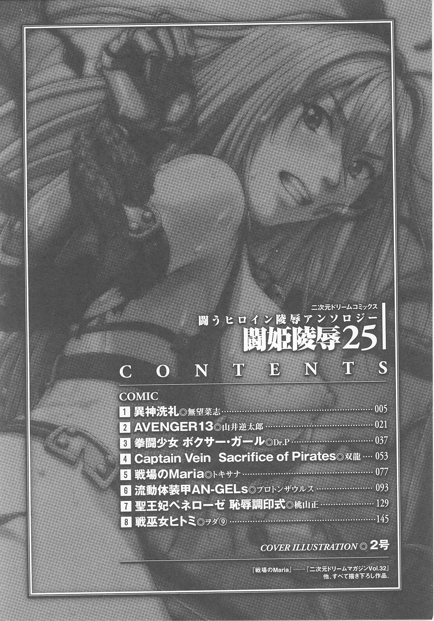 Tatakau Heroine Ryoujoku Anthology Toukiryoujoku 25 page 6 full