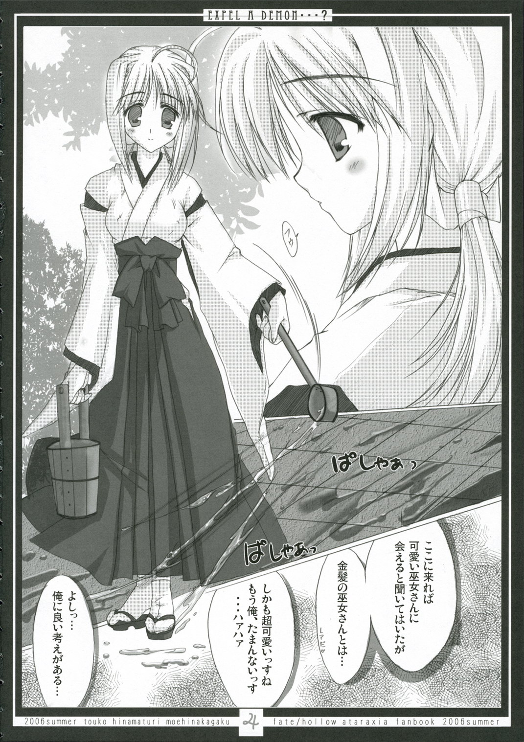 EXPEL A DEMON...? page 3 full