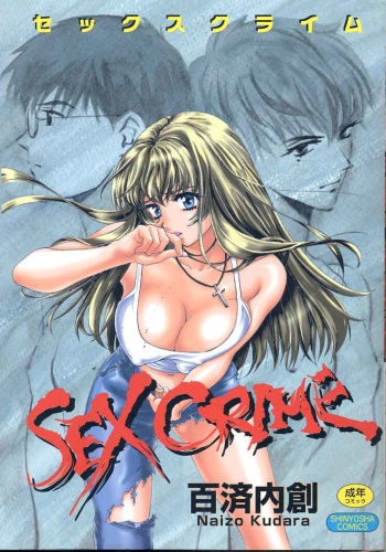 SEX CRIME cover