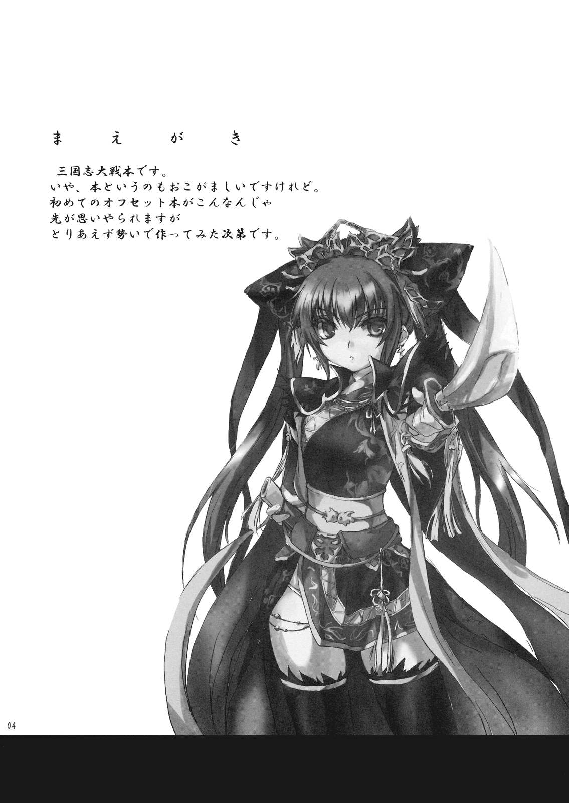 HEROIC COMMAND Beta Edition page 4 full