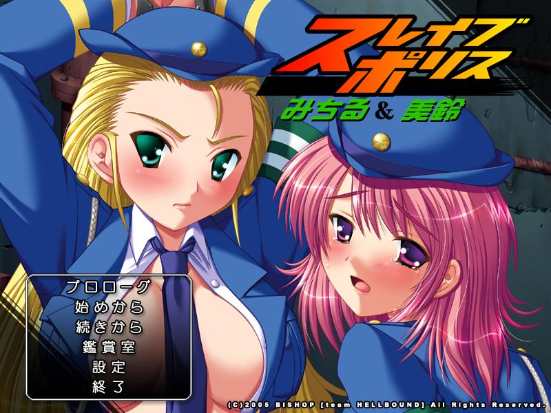 Slave Police Michiru &amp; Misuzu page 1 full