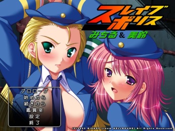 Slave Police Michiru &amp; Misuzu cover