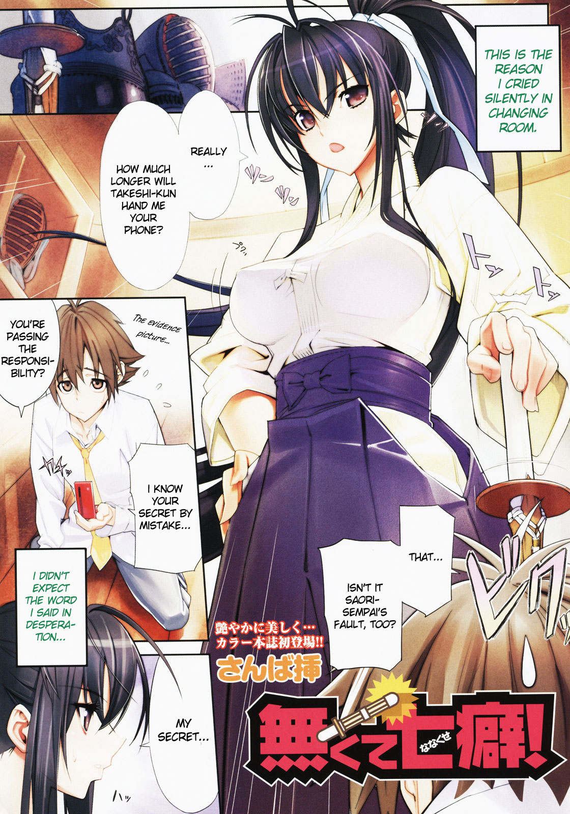Nakute Nanakuse! | Every Man Has His Own Peculiar Habits page 1 full
