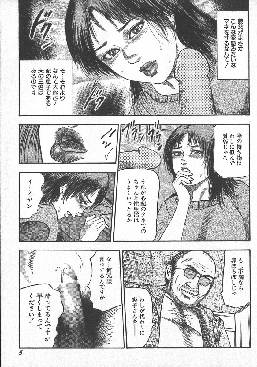 wakatuma goumon club part1 page 8 full
