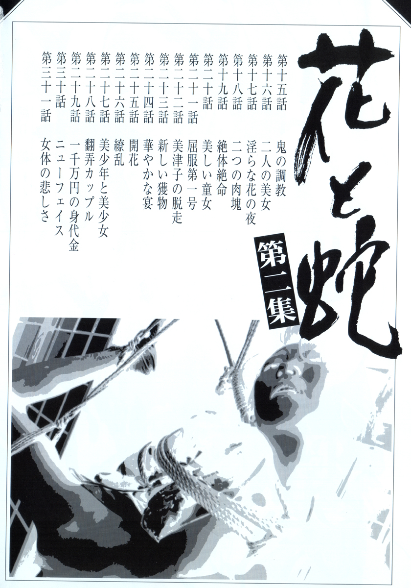 Hana to Hebi 2 page 5 full