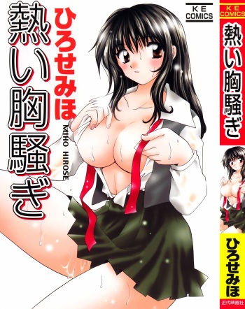 Atsui Mune Sawagi cover