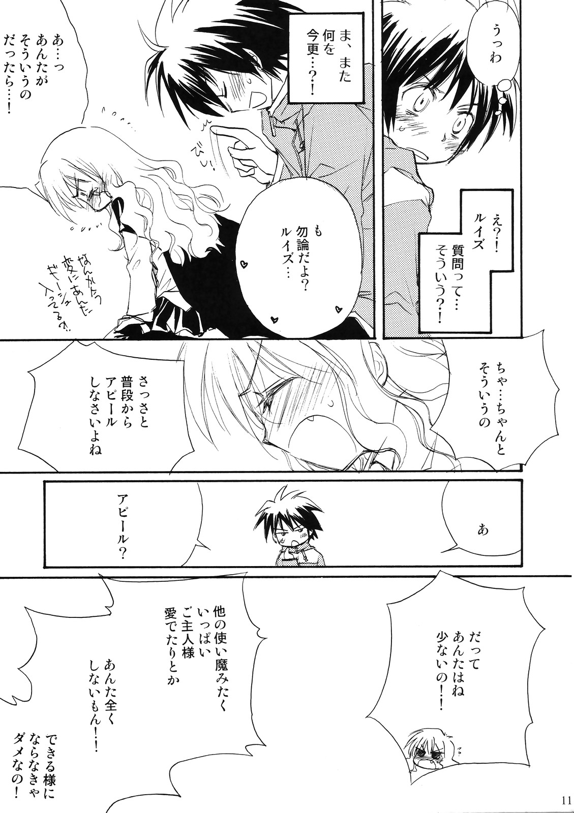 Suki tte itte tte itte! page 10 full