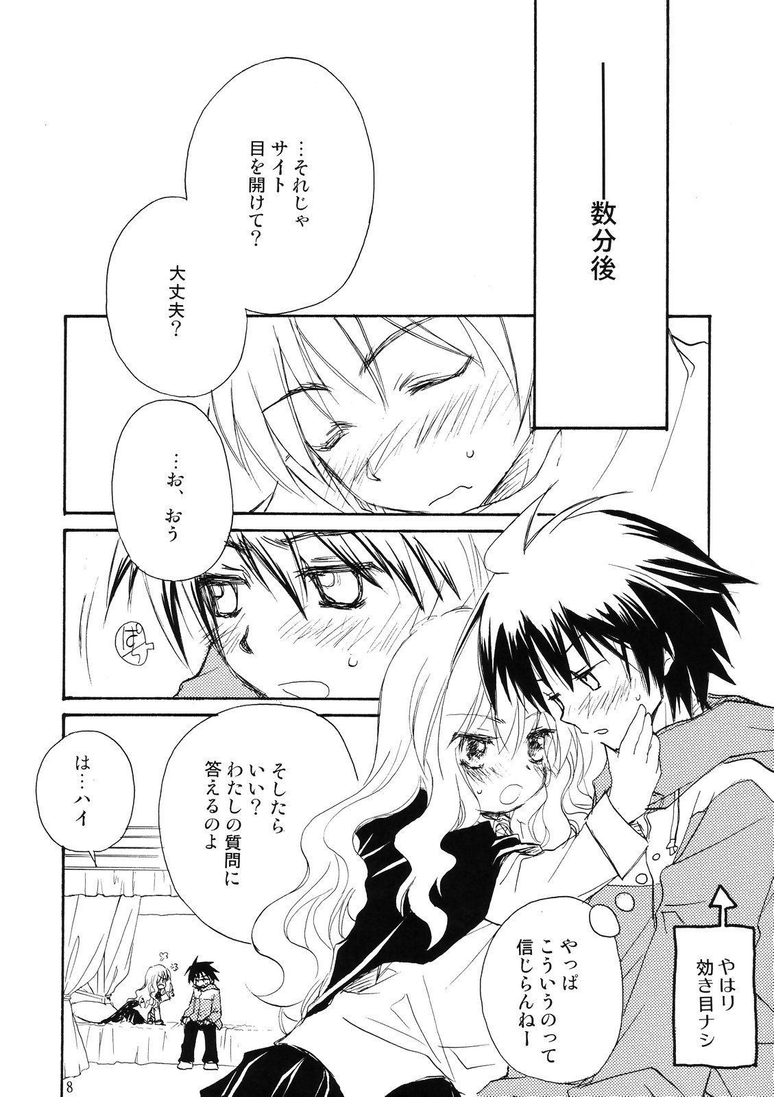 Suki tte itte tte itte! page 7 full