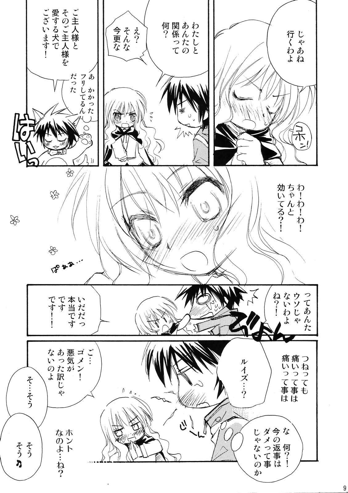 Suki tte itte tte itte! page 8 full