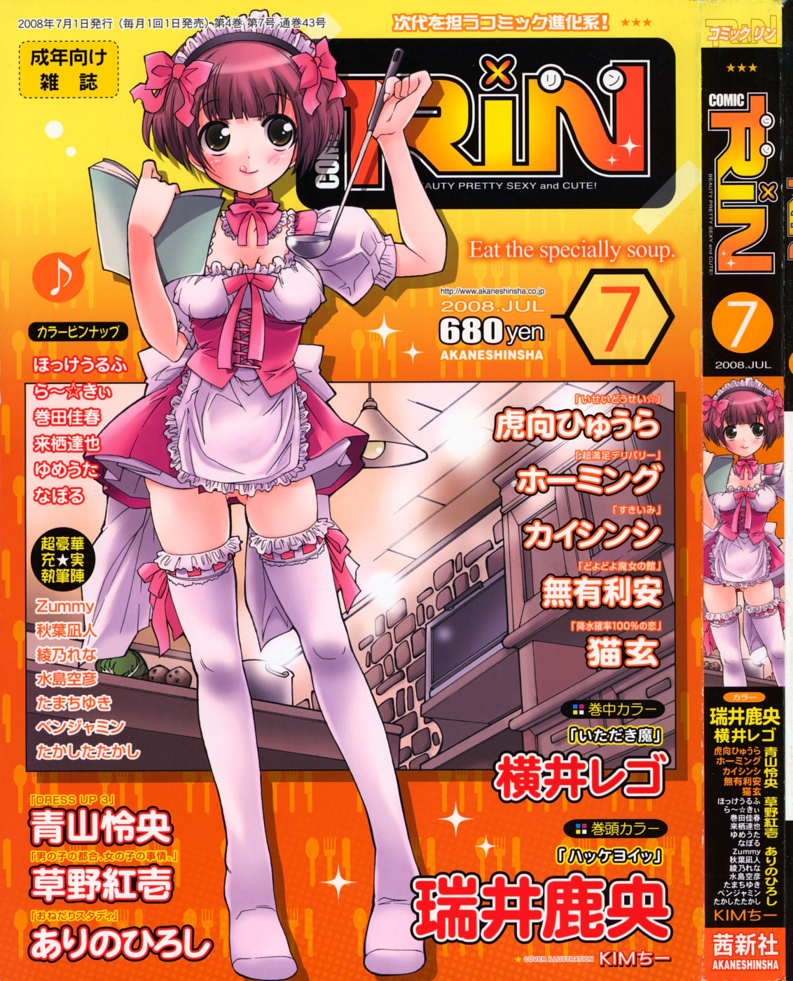 COMIC RiN  Vol.43 page 1 full