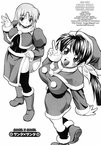 Santa x Santa cover