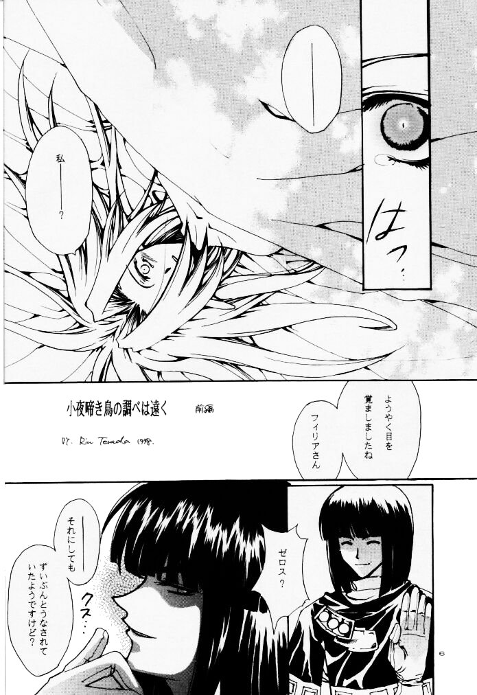 Yameru Hanataba page 6 full