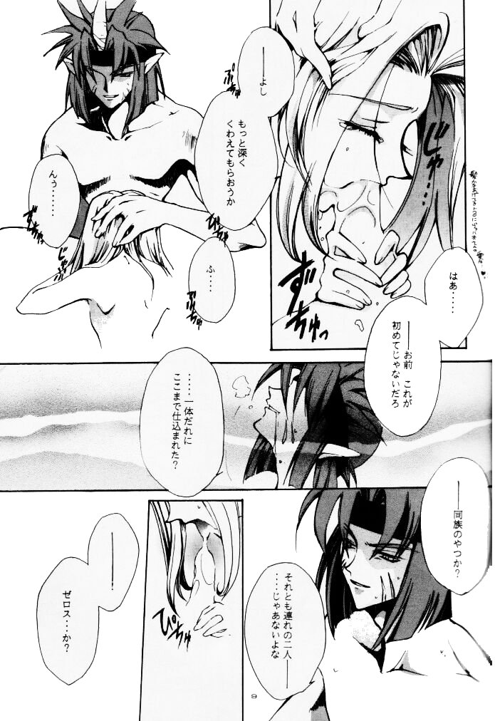 Yameru Hanataba page 9 full