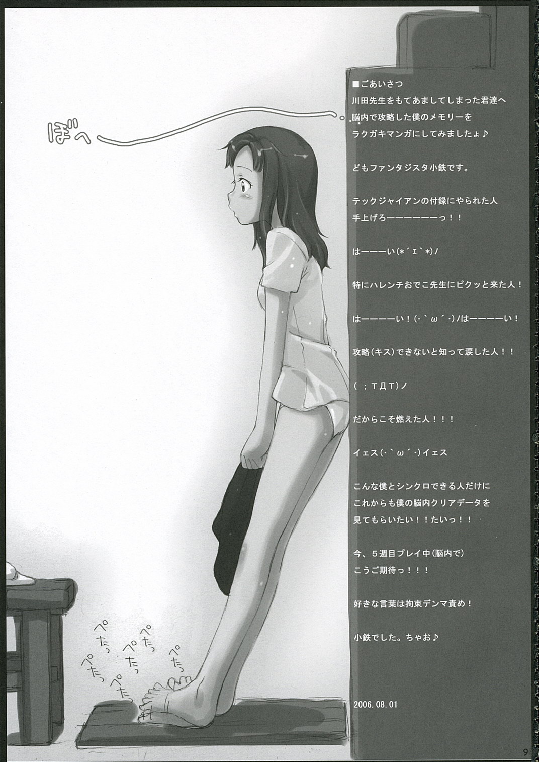 Moteamasu page 8 full