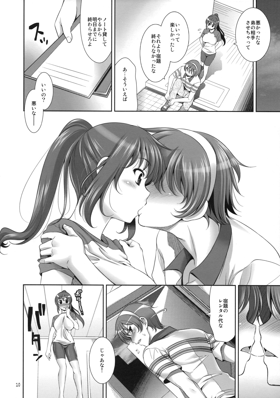 Manatsu no Yoru no Yume no Mata Yume no Mata Yume page 9 full