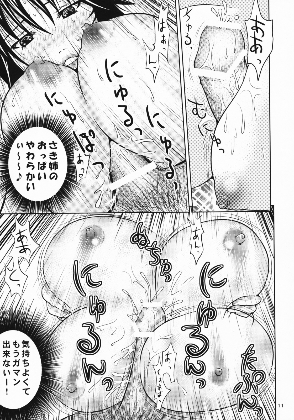 Hatsukoi Misaki Gentei page 10 full