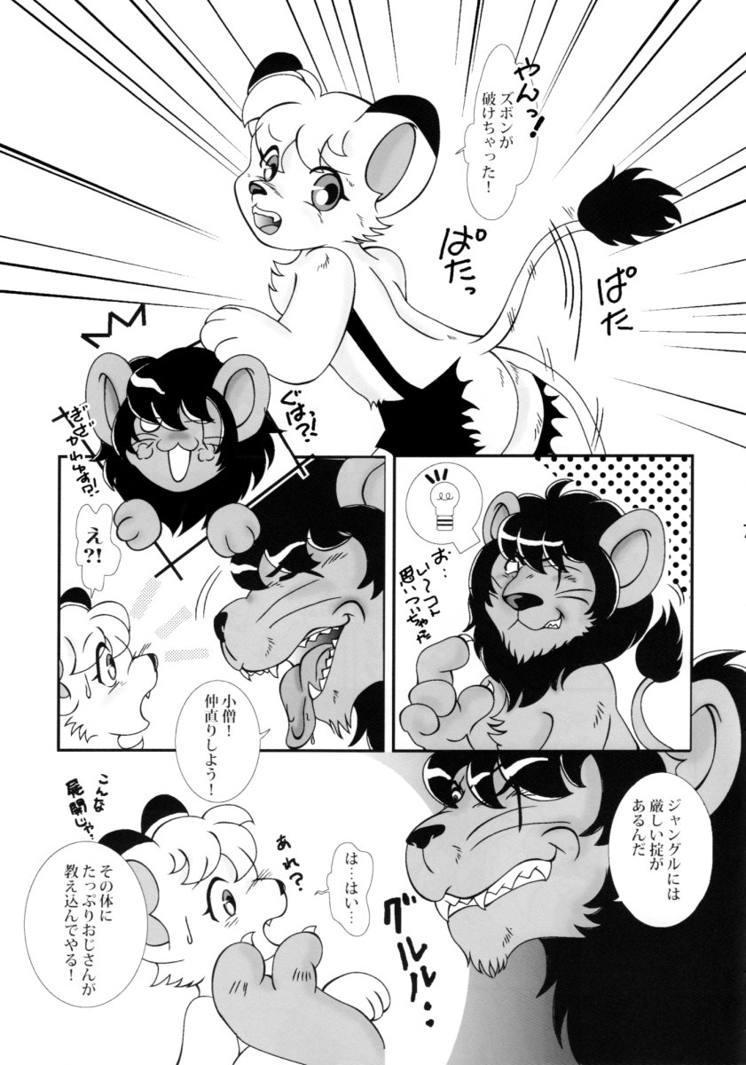 Jungle Jungle page 6 full