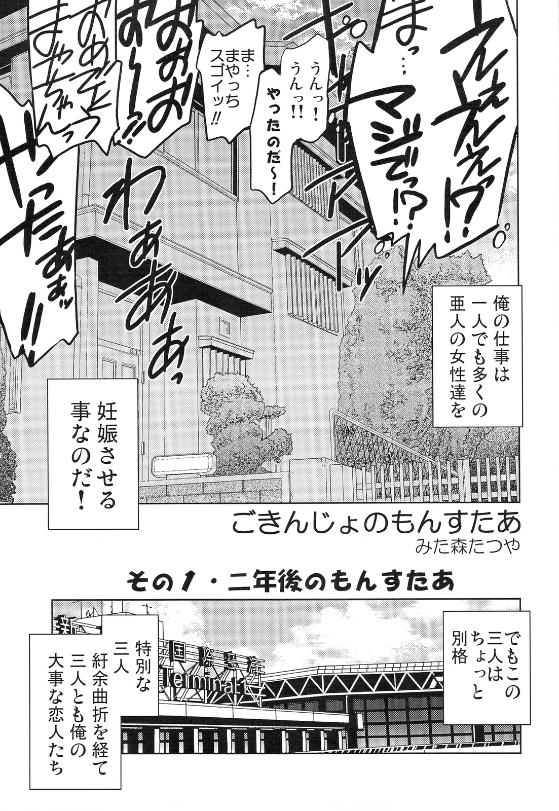 Gokinjo no Monster page 10 full
