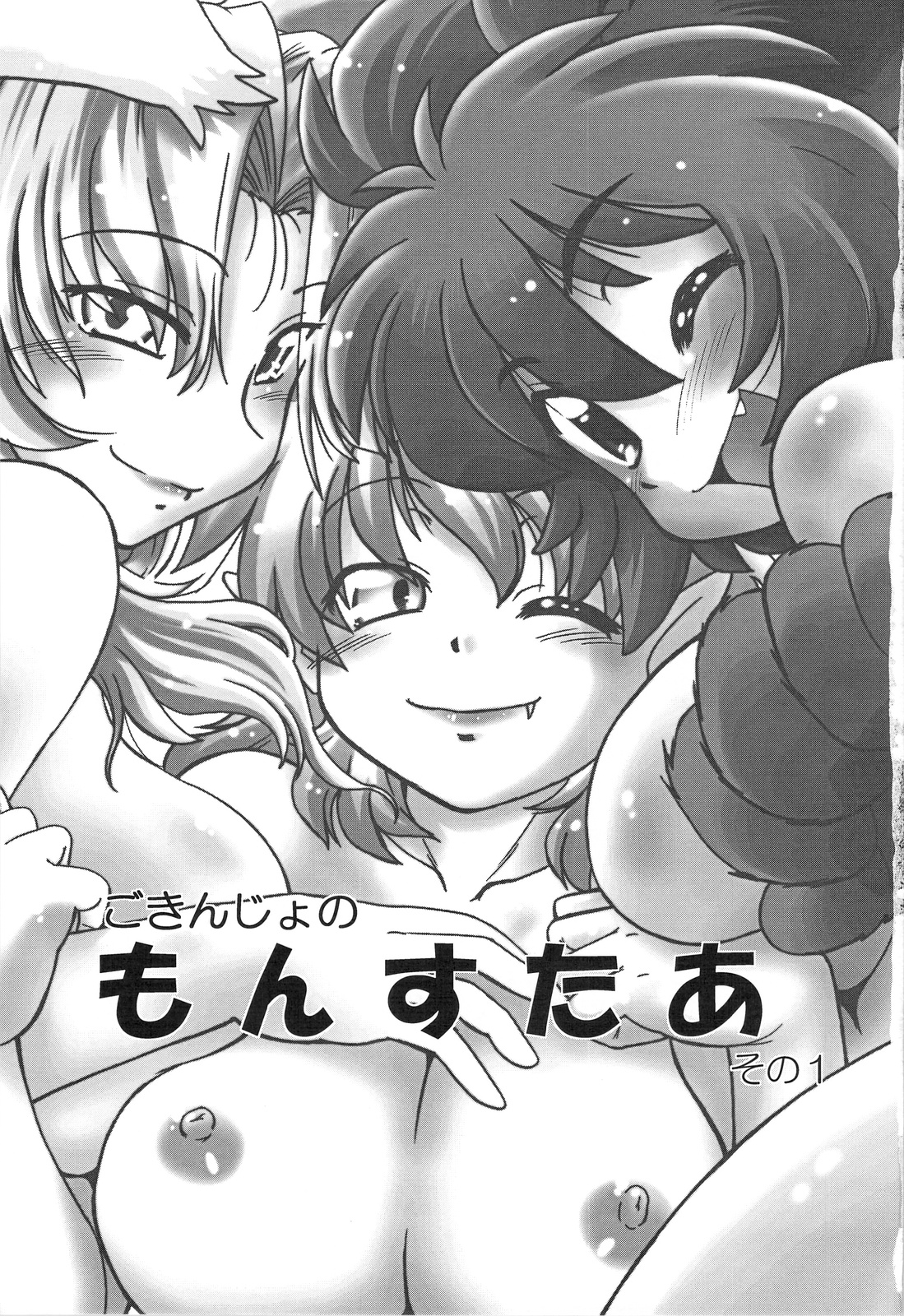 Gokinjo no Monster page 2 full
