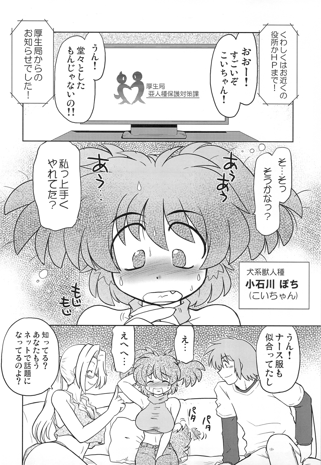 Gokinjo no Monster page 5 full
