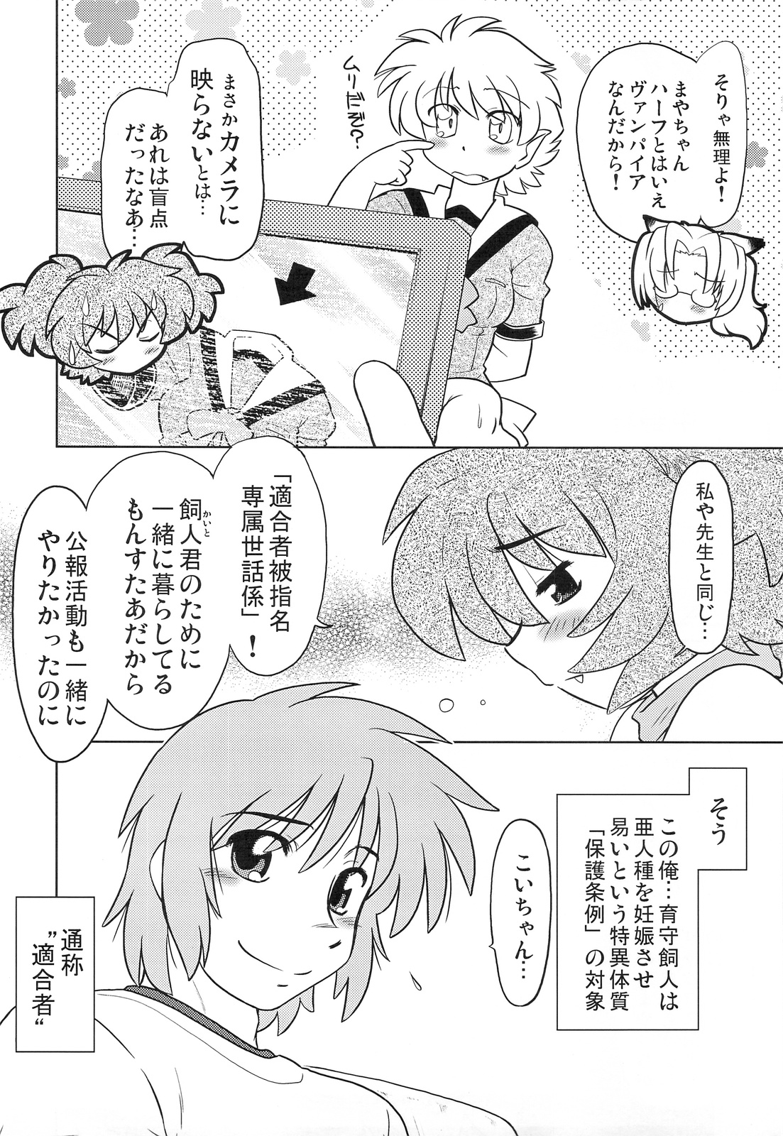 Gokinjo no Monster page 7 full