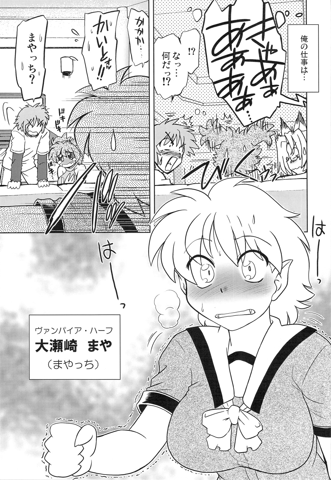 Gokinjo no Monster page 8 full