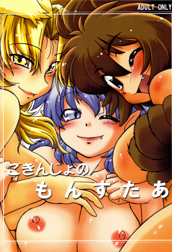Gokinjo no Monster cover