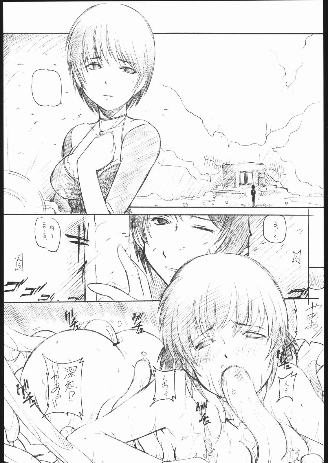 E-Ro Kage page 7 full