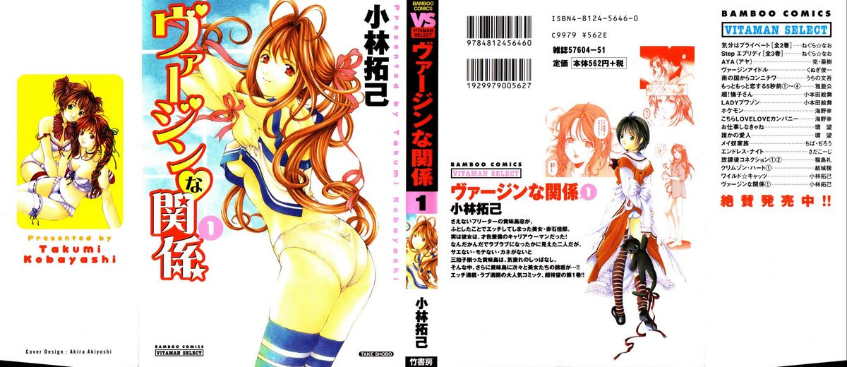Virgin na Kankei 1 page 1 full