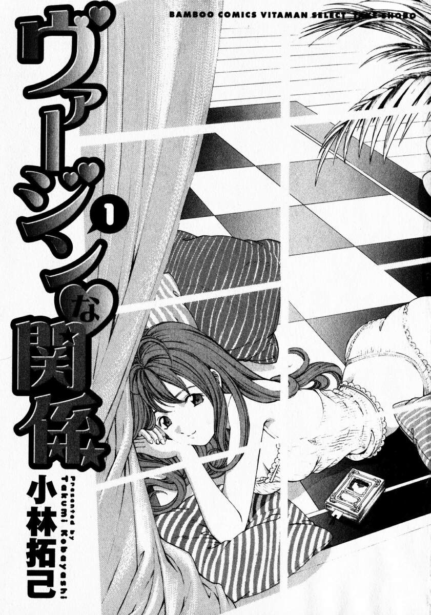Virgin na Kankei 1 page 2 full