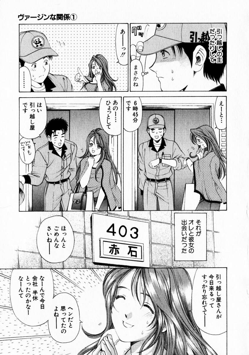 Virgin na Kankei 1 page 9 full
