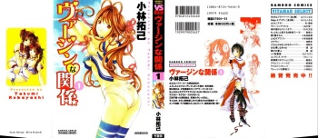Virgin na Kankei 1 cover
