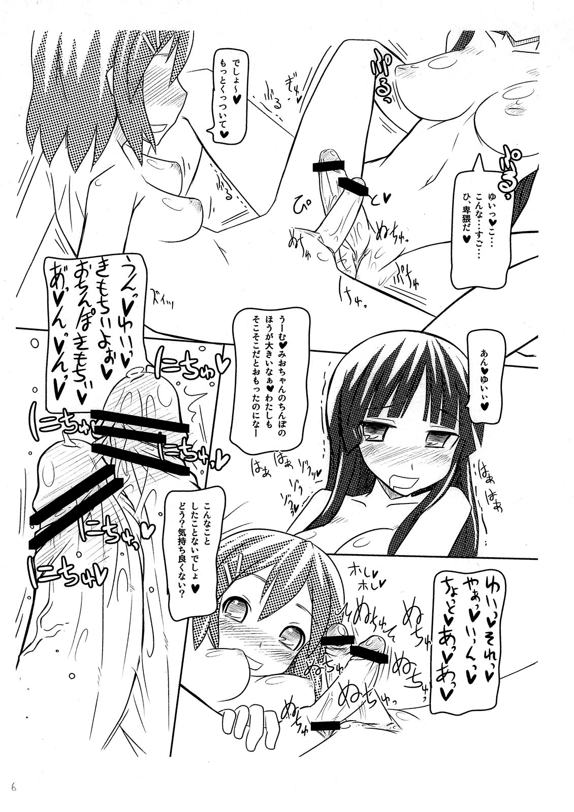 KARU-TAMA! 0.5 page 7 full