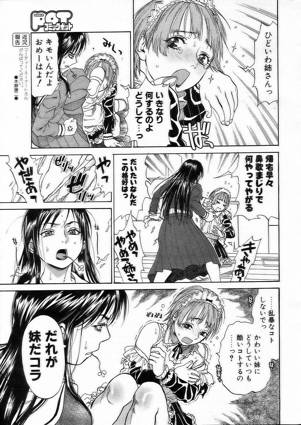 Comic POT 2005-03 page 7 full