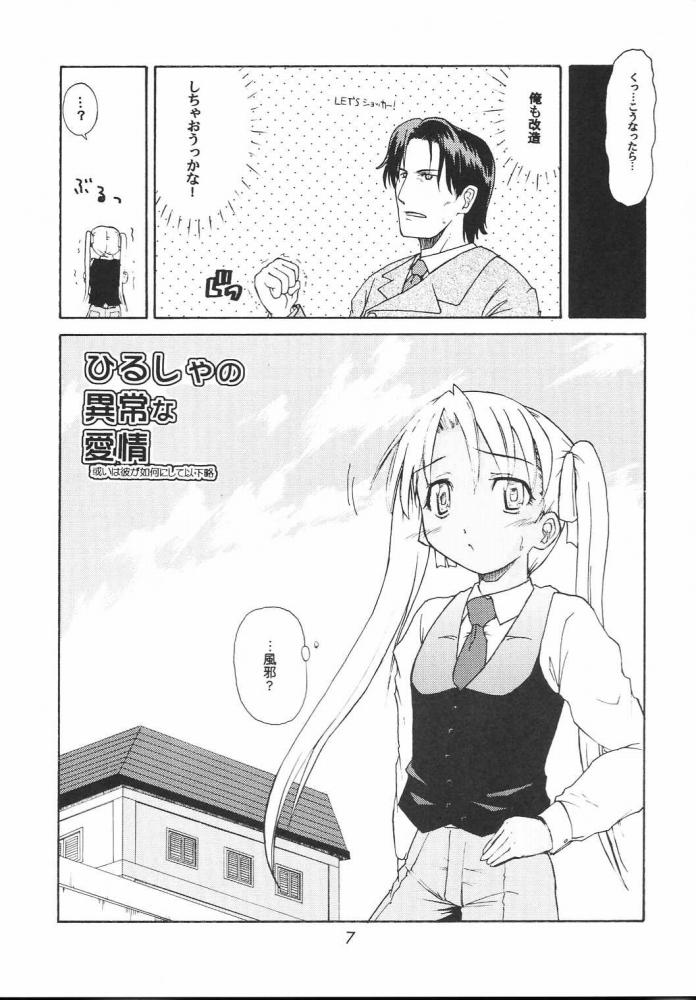 Twin Tail Treila - Tsuinteira Toriera page 6 full