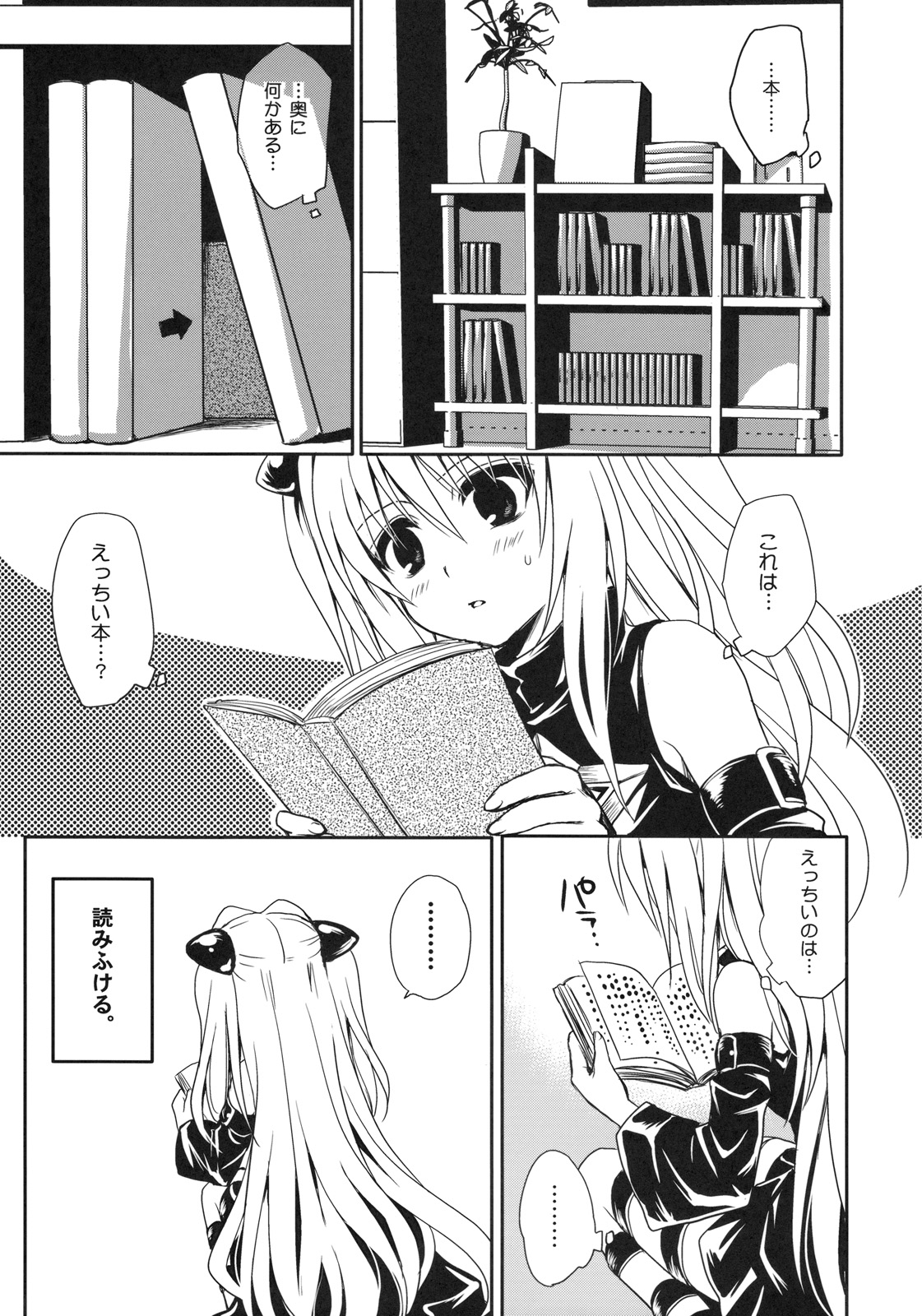 Yami Asobi page 6 full