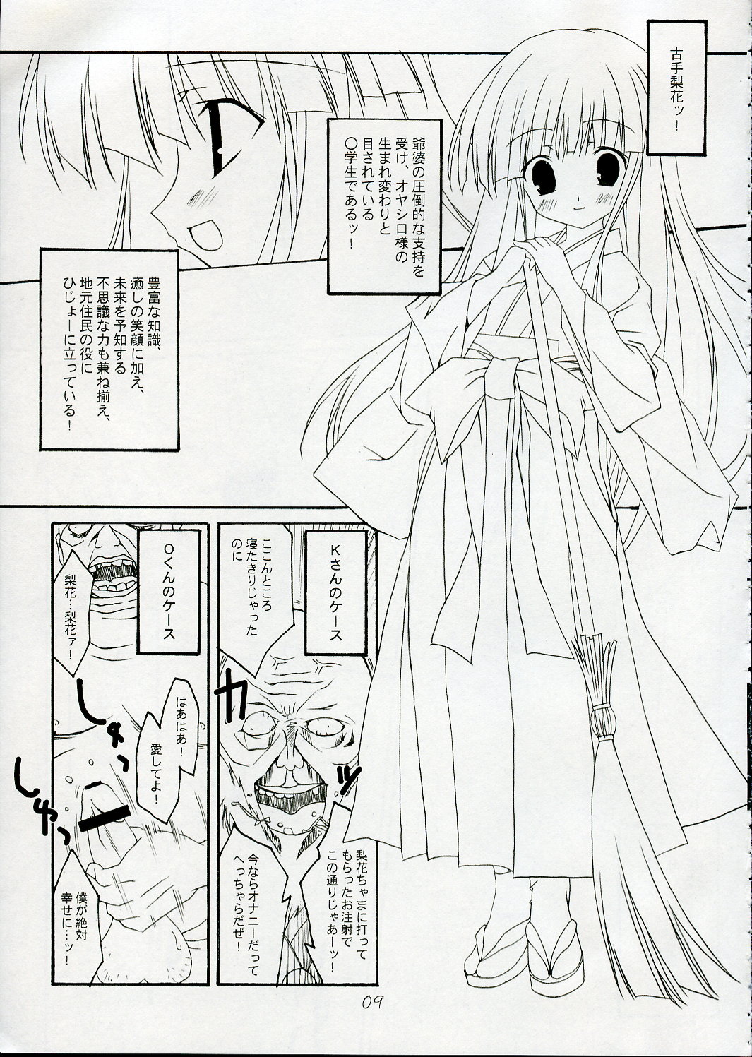 Hinamizawa Rankou Annai page 8 full
