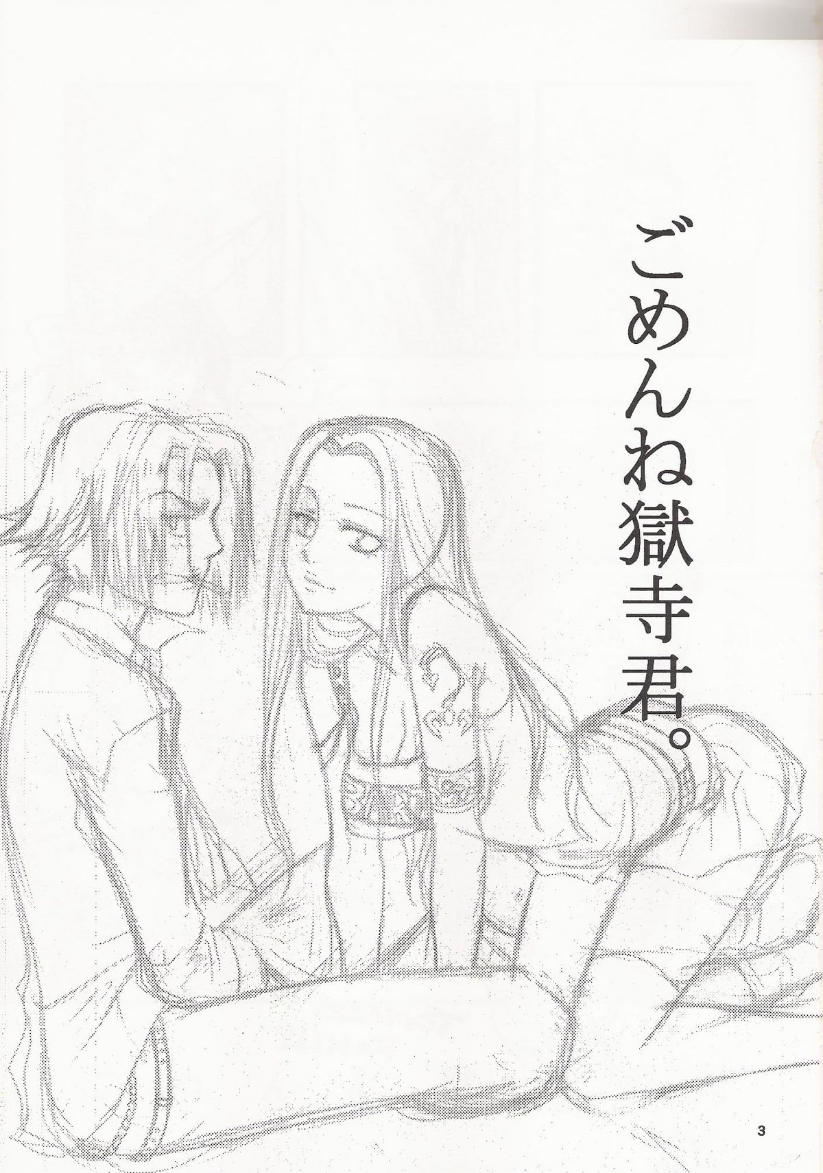 Gomenne Gokudera-kun. page 2 full