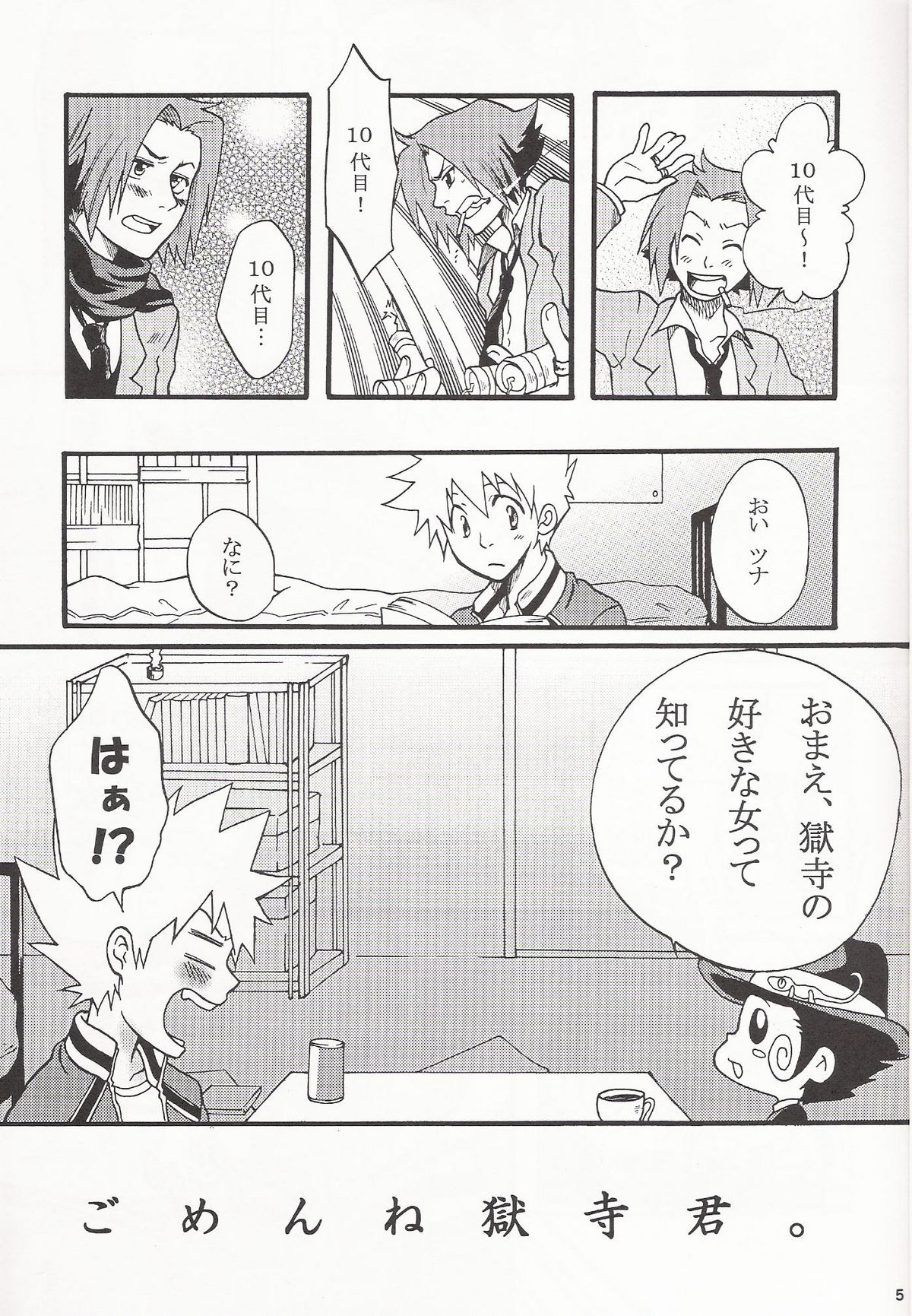 Gomenne Gokudera-kun. page 4 full
