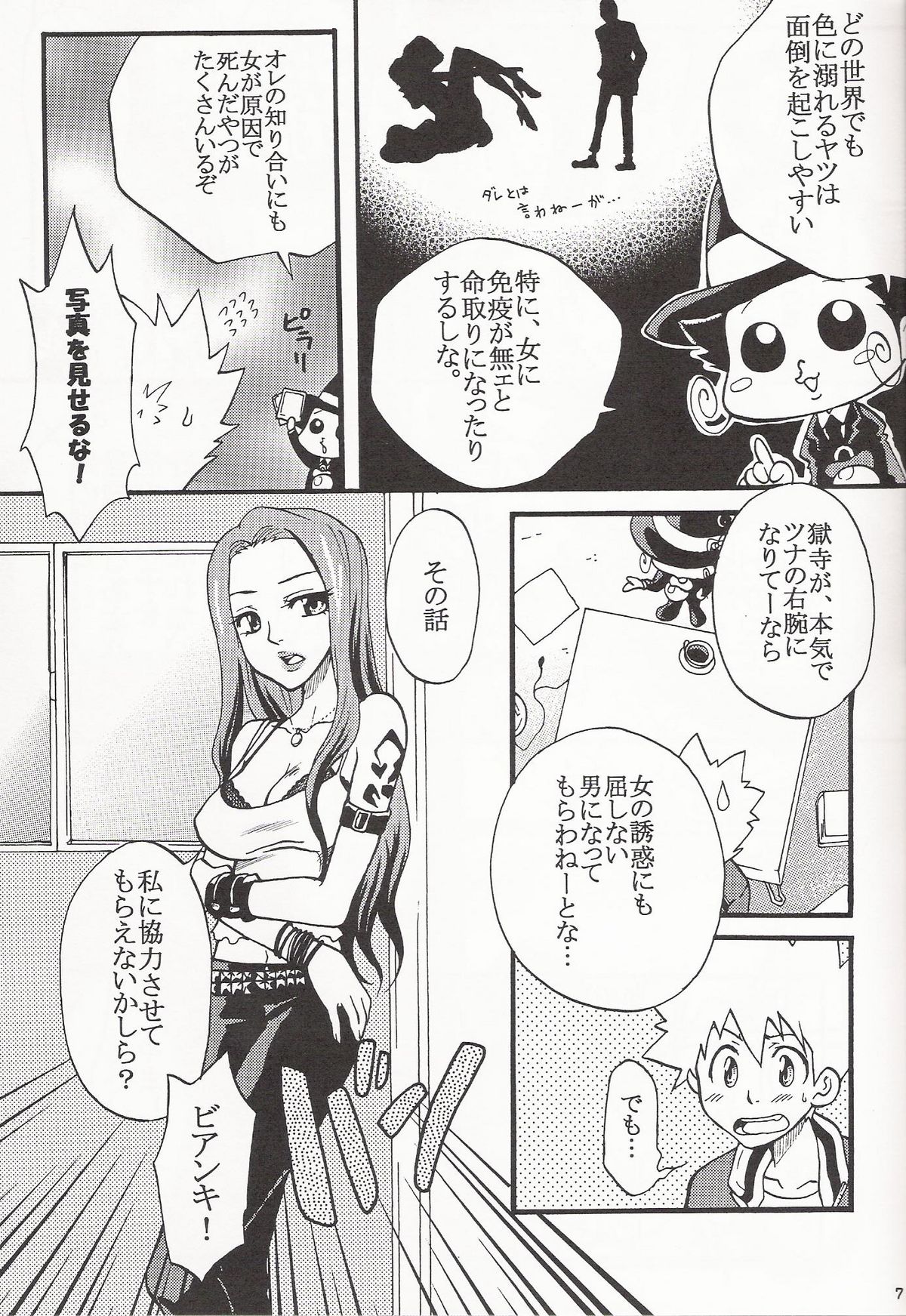 Gomenne Gokudera-kun. page 6 full
